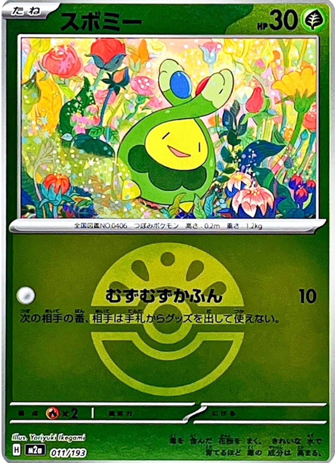 Japanese Mega Dream ex Budew [Ball] Pokémon card